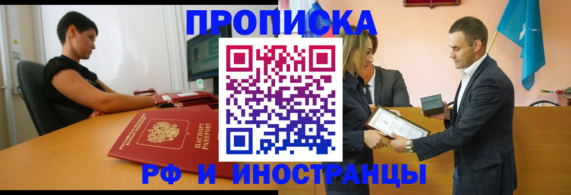 прописка иностранных граждан в Ивановской области