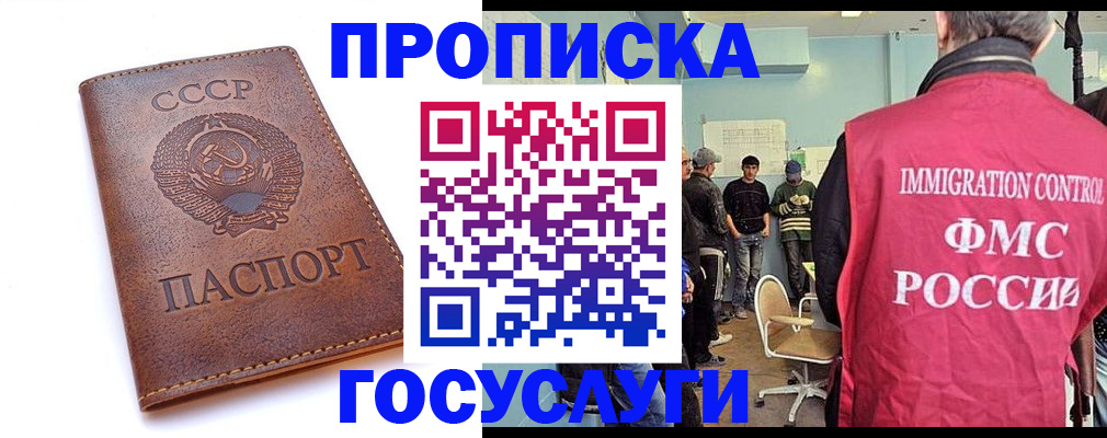 прописка для работы в Ивановской области