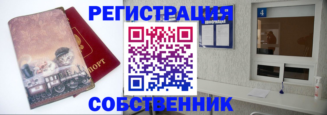 купить прописку в Ивановской области